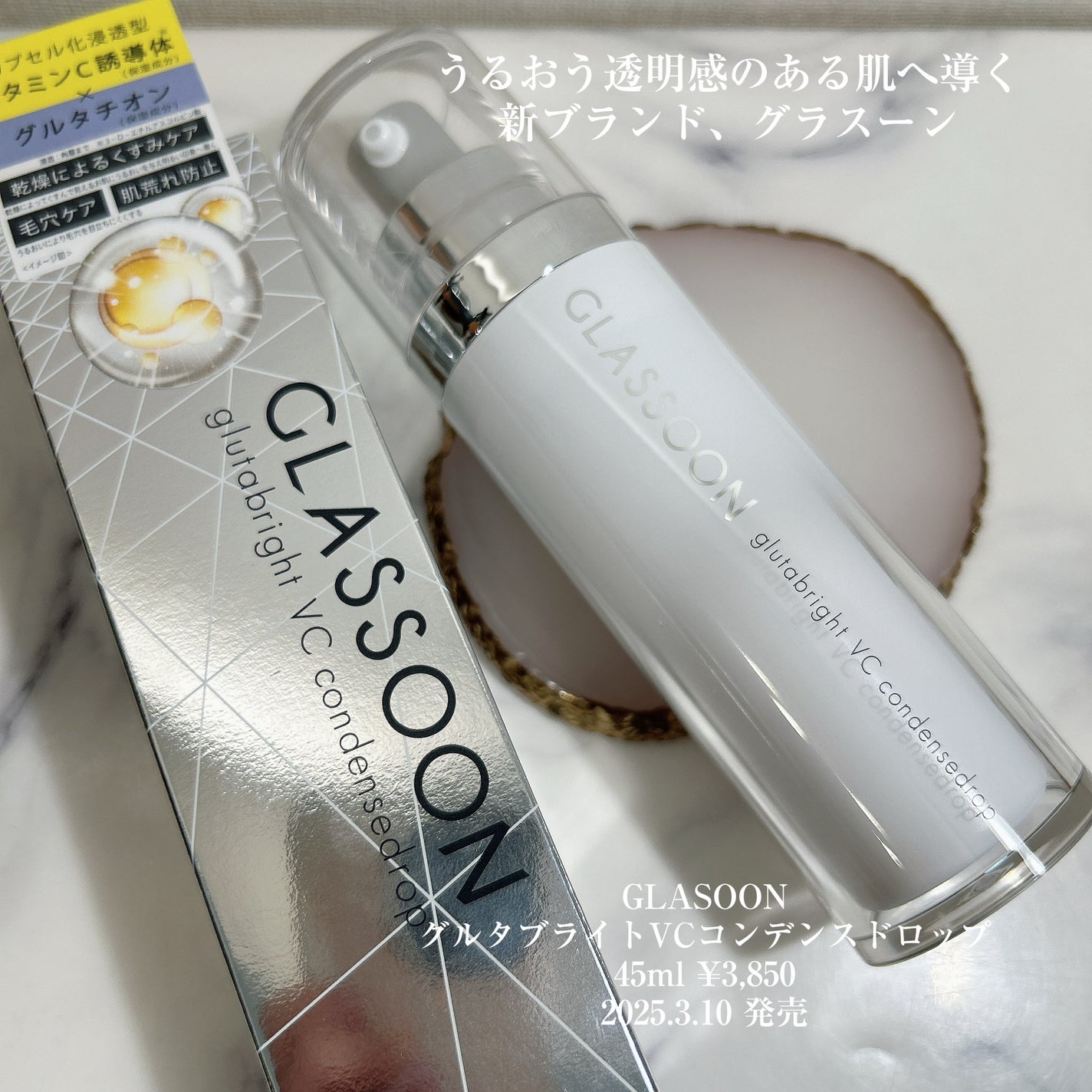 グラスーン グルタブライト VC コンデンスドロップ/GLASSOON/美容液を使ったクチコミ(6枚目)