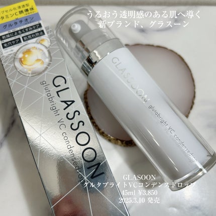 グラスーン グルタブライト VC コンデンスドロップ/GLASSOON/美容液を使ったクチコミ(6枚目)