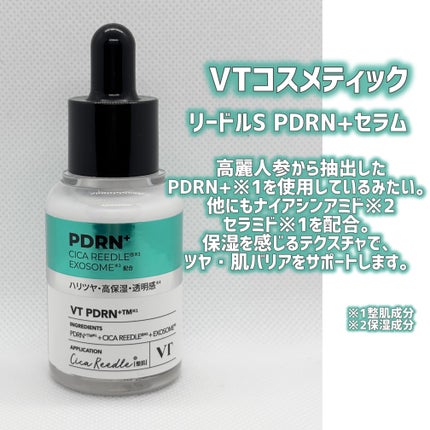 リードルS PDRN+ セラム/VT/美容液を使ったクチコミ(2枚目)