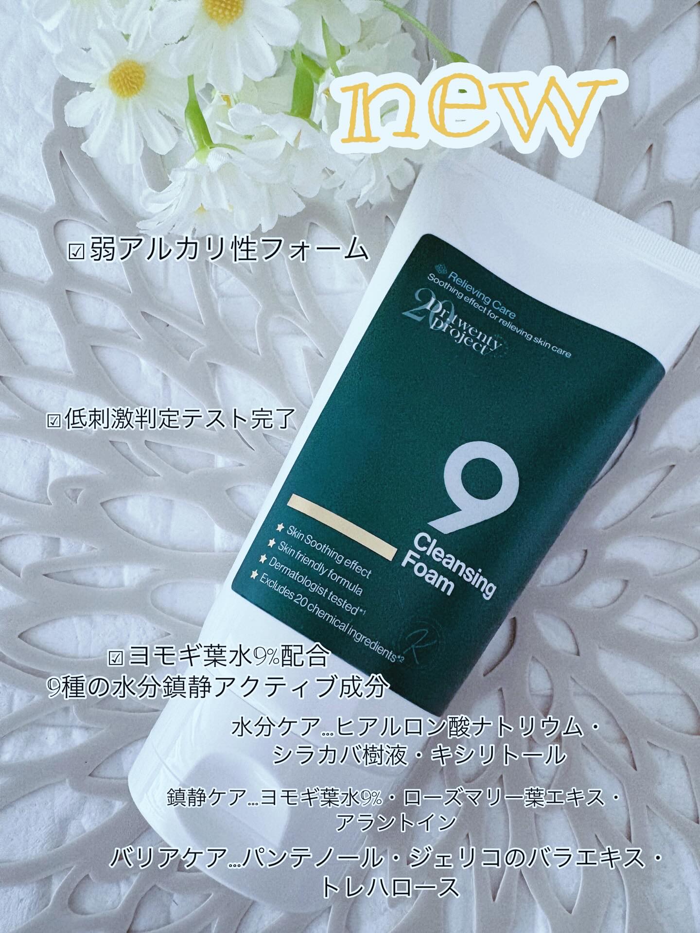 Dr.Twenty Project ナインクレンジングフォームのクチコミ「Dr.twentyproject 
ドクタートゥエンティープロジェクト
@dr.twentyp.....」（3枚目）