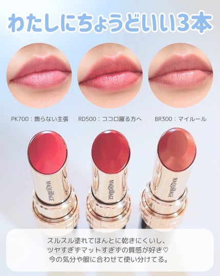 ドラマティックエッセンスルージュ/マキアージュ/口紅を使ったクチコミ(6枚目)