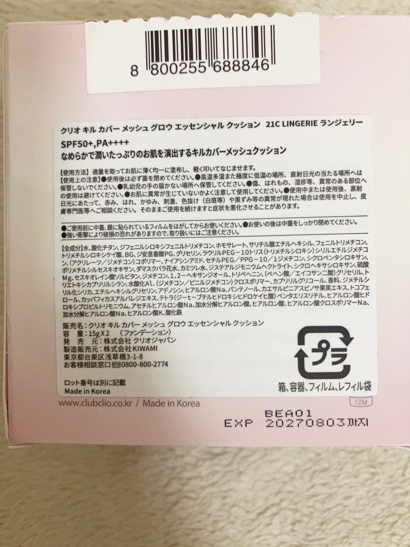 キルカバー メッシュ グロウ エッセンシャル クッション/CLIO/クッションファンデーションを使ったクチコミ(4枚目)