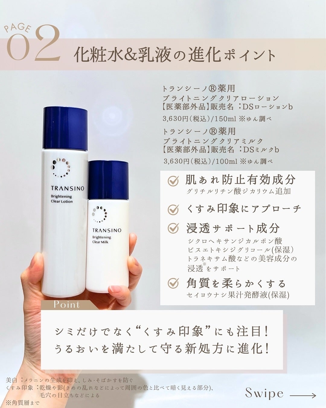 トランシーノ薬用ブライトニングクリアローション/トランシーノ/化粧水を使ったクチコミ(4枚目)