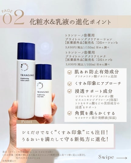 トランシーノ薬用ブライトニングクリアローション/トランシーノ/化粧水を使ったクチコミ(4枚目)