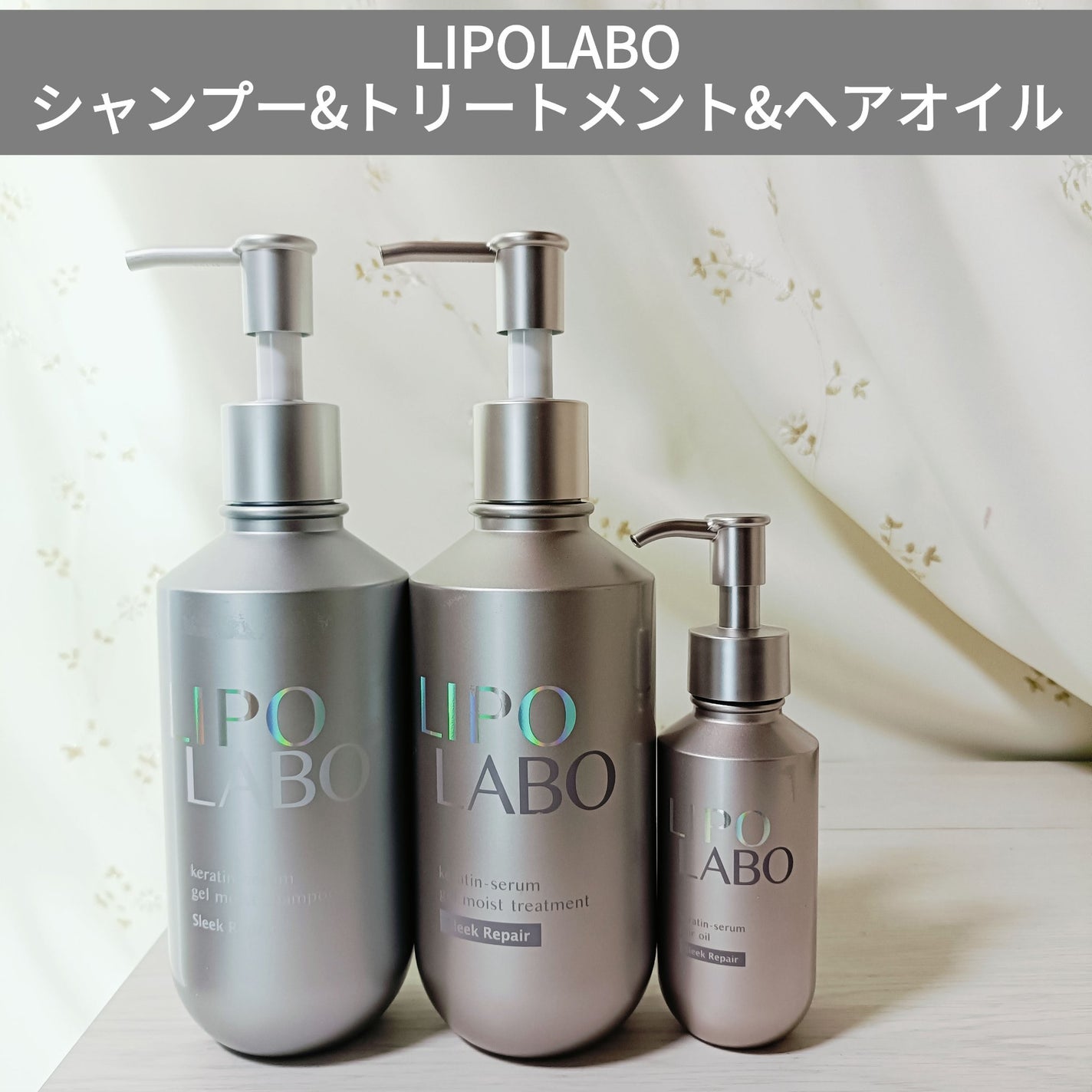 リポ ラボ ケラチンセラム ジェルモイスト シャンプー /トリートメントスリークリペア*/LIPO LABO/市販シャンプーを使ったクチコミ(1枚目)