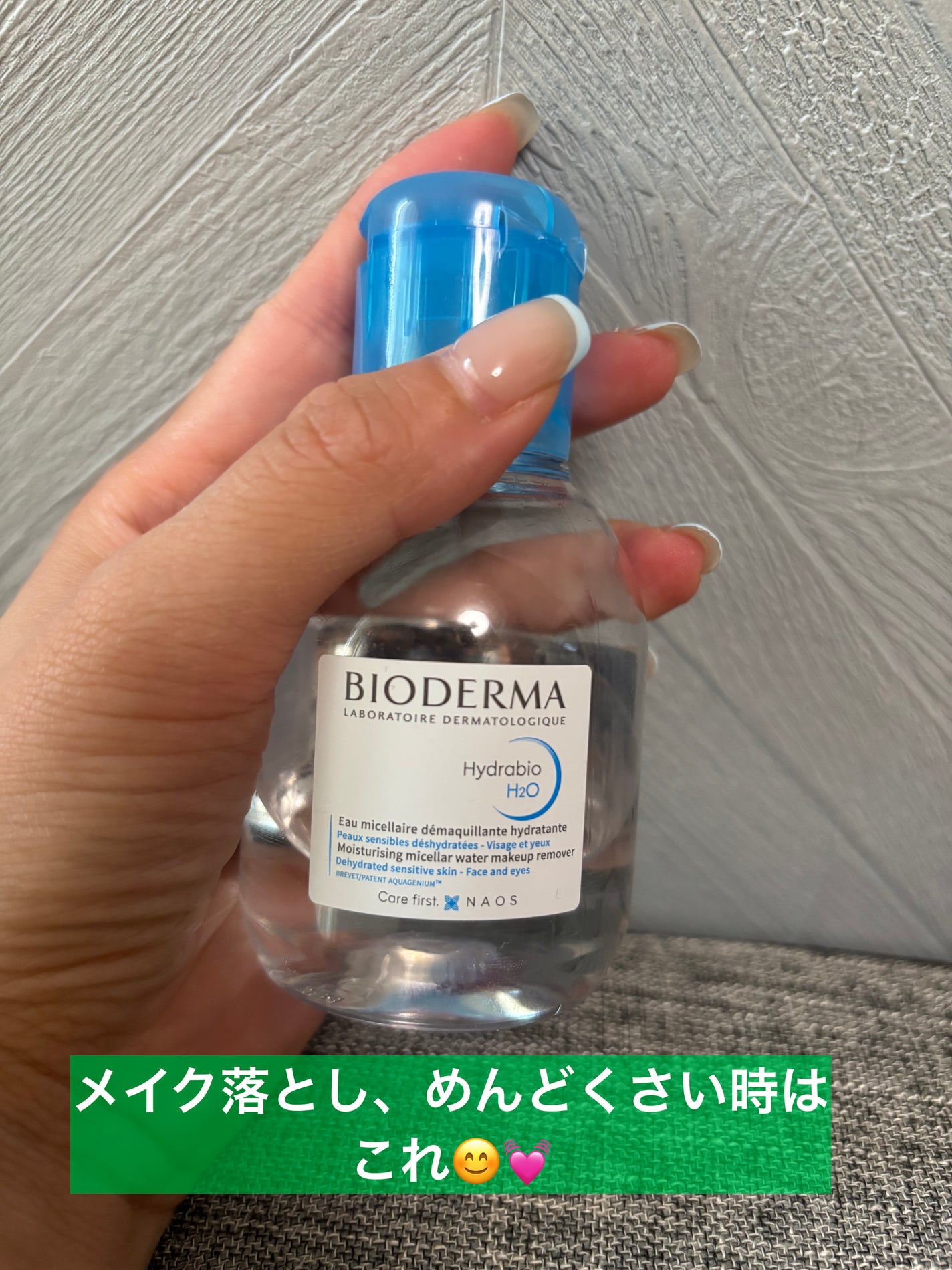 イドラビオ エイチツーオー/ビオデルマ/クレンジングウォーターを使ったクチコミ(1枚目)