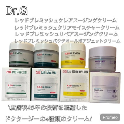 レッドブレミッシュ クリアスージングクリーム/Dr.G/フェイスクリームを使ったクチコミ(1枚目)