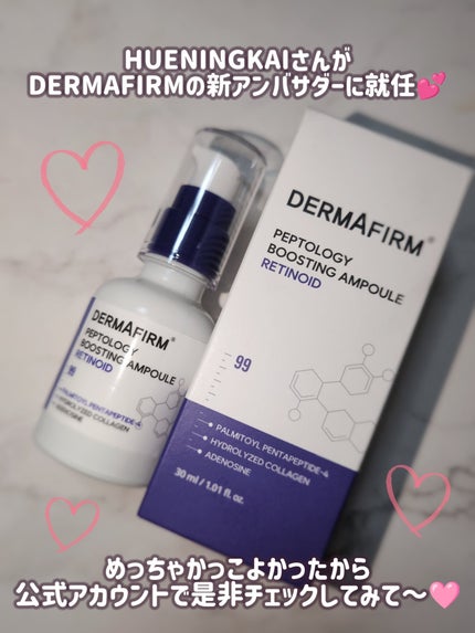 ペプトロジー ブースティングアンプル レチノイド/ダーマファーム/美容液を使ったクチコミ(4枚目)