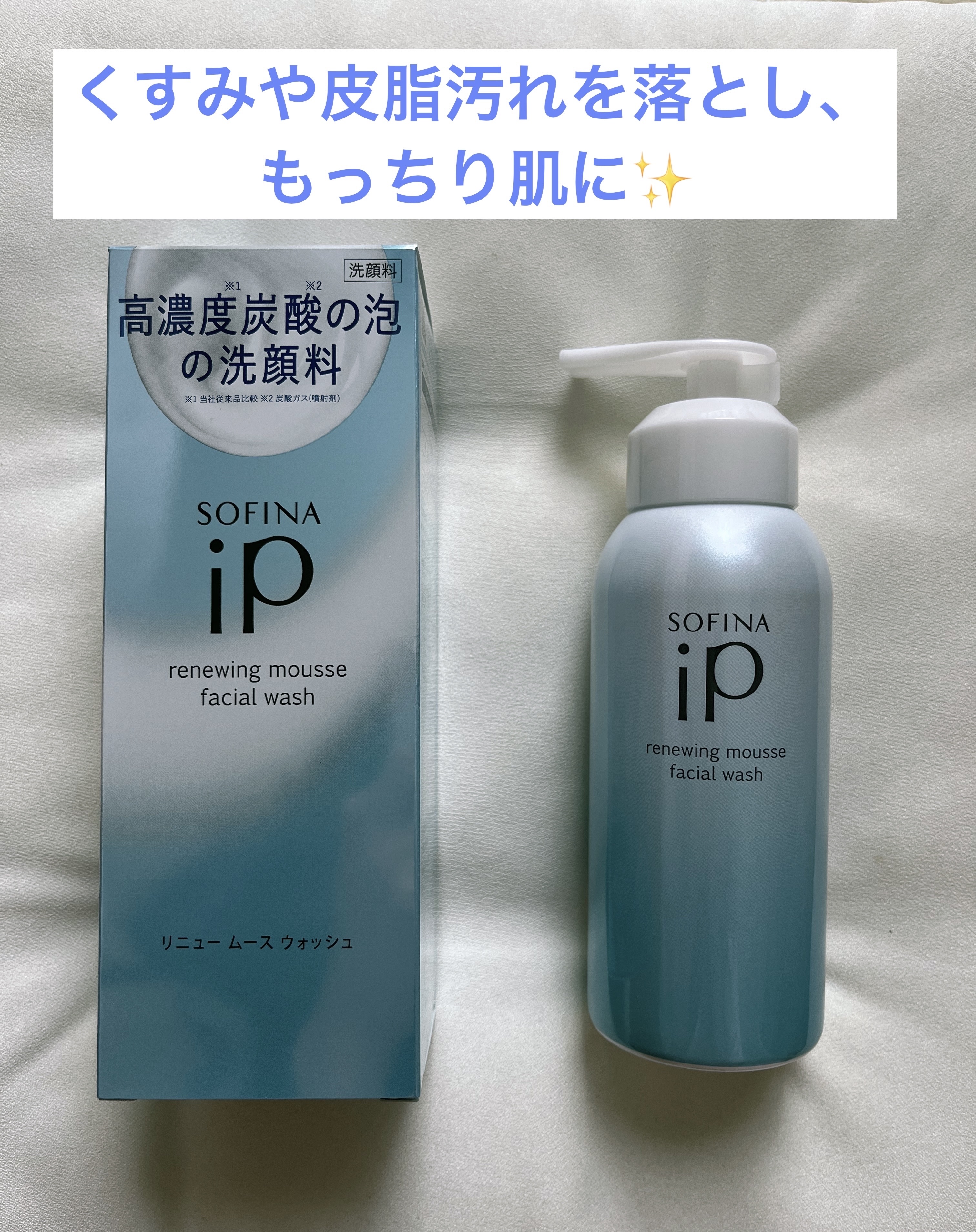 ソフィーナ iP リニュー ムース ウォッシュ/SOFINA iP/泡洗顔を使ったクチコミ（1枚目）