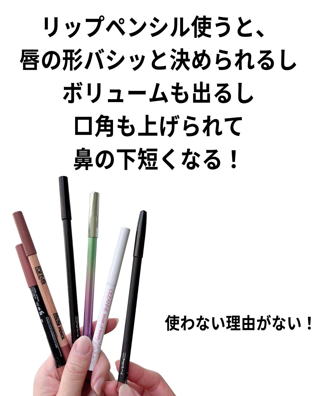リップ ペンシル/M・A・C/リップライナーを使ったクチコミ(3枚目)