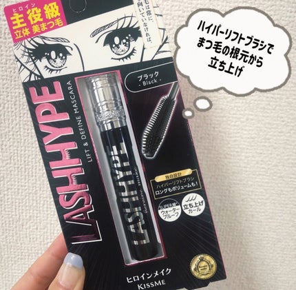 ヒロインメイク ラッシュハイプ/ヒロインメイク/マスカラを使ったクチコミ(2枚目)