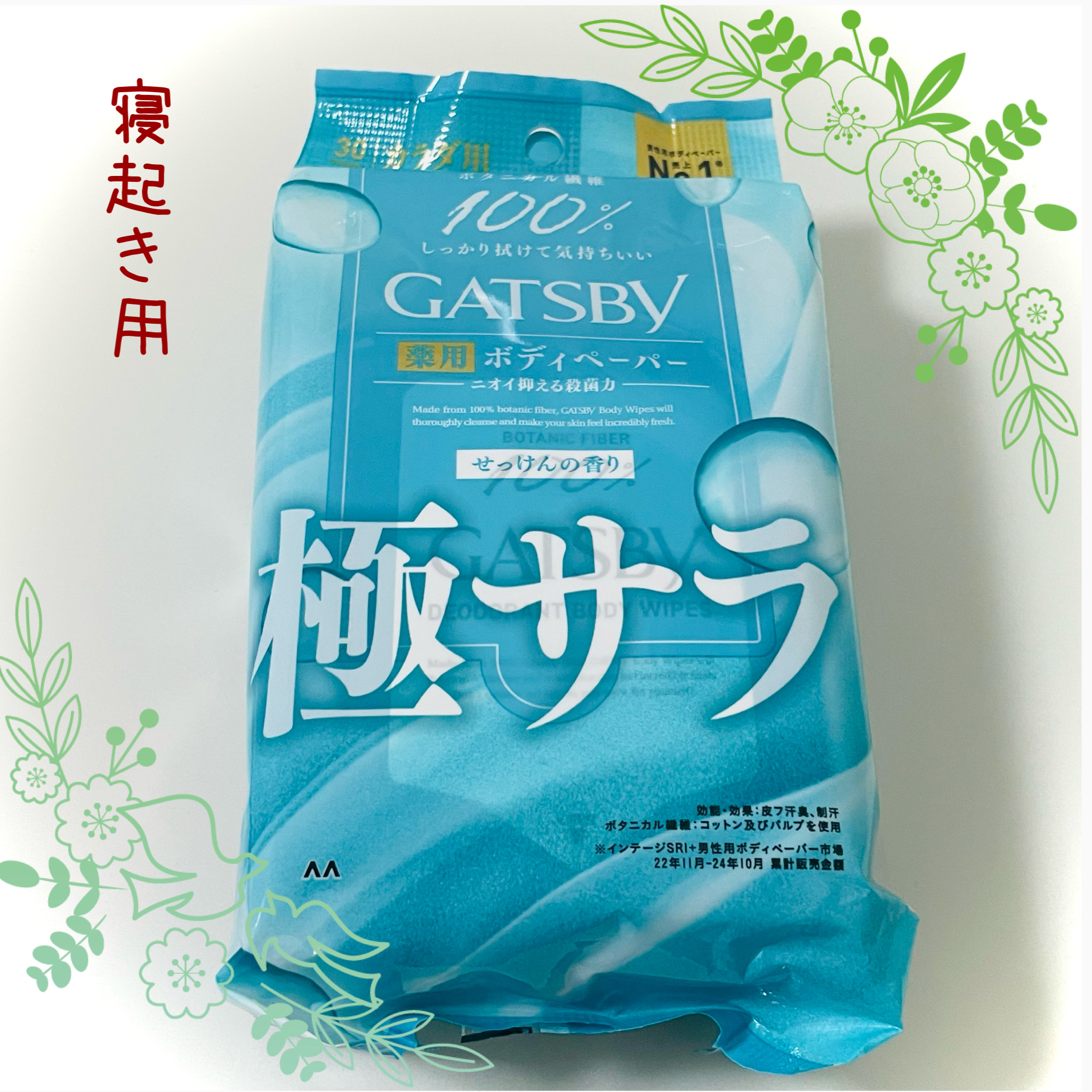 さらさらデオドラントボディーペーパー フレッシュシャボン/ギャツビー/ボディシートを使ったクチコミ（1枚目）