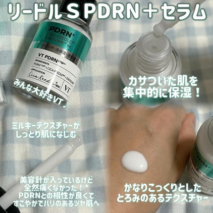 リードルS PDRN+ セラム/VT/美容液を使ったクチコミ(2枚目)