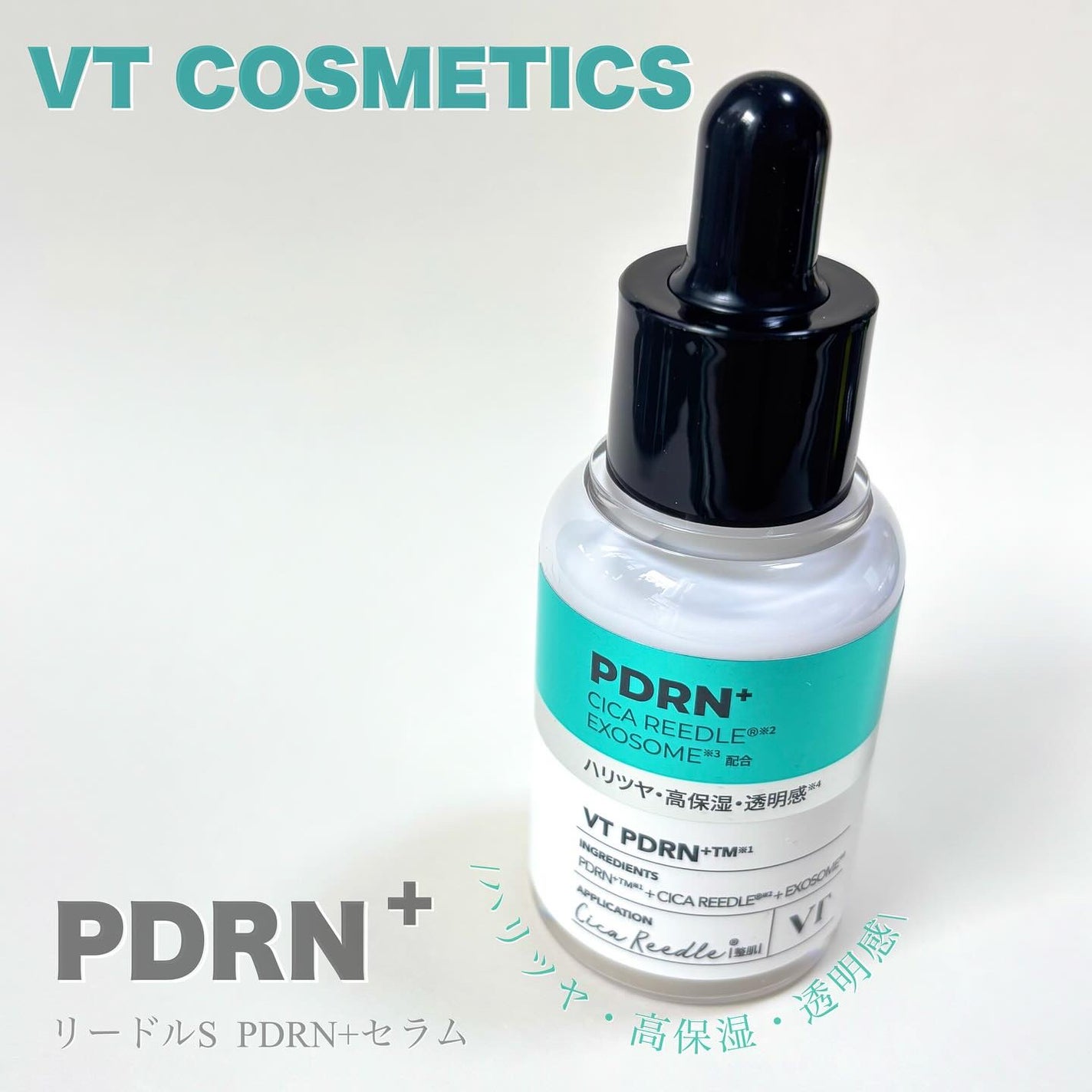 リードルS PDRN+ セラム/VT/美容液を使ったクチコミ(1枚目)