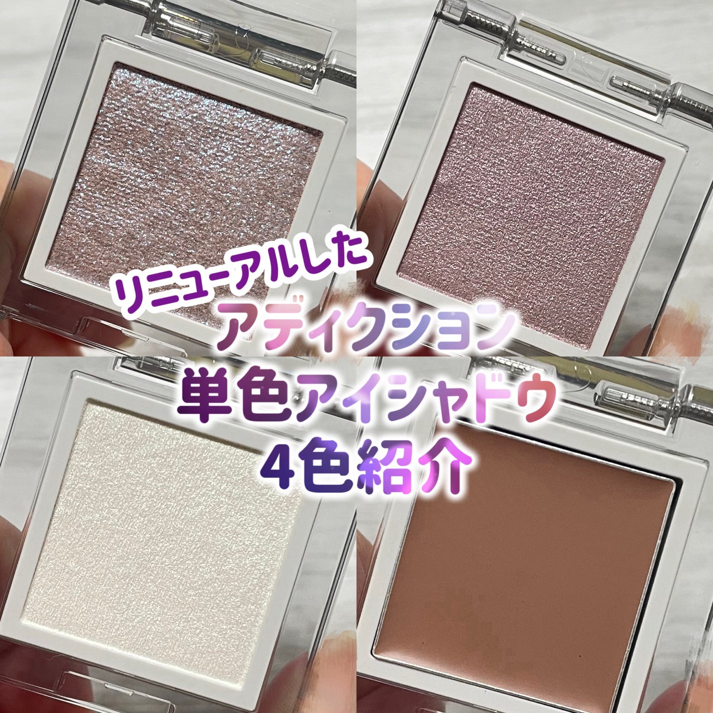 アディクション ザ シングル アイシャドウ パール/ADDICTION/単色アイシャドウを使ったクチコミ(1枚目)