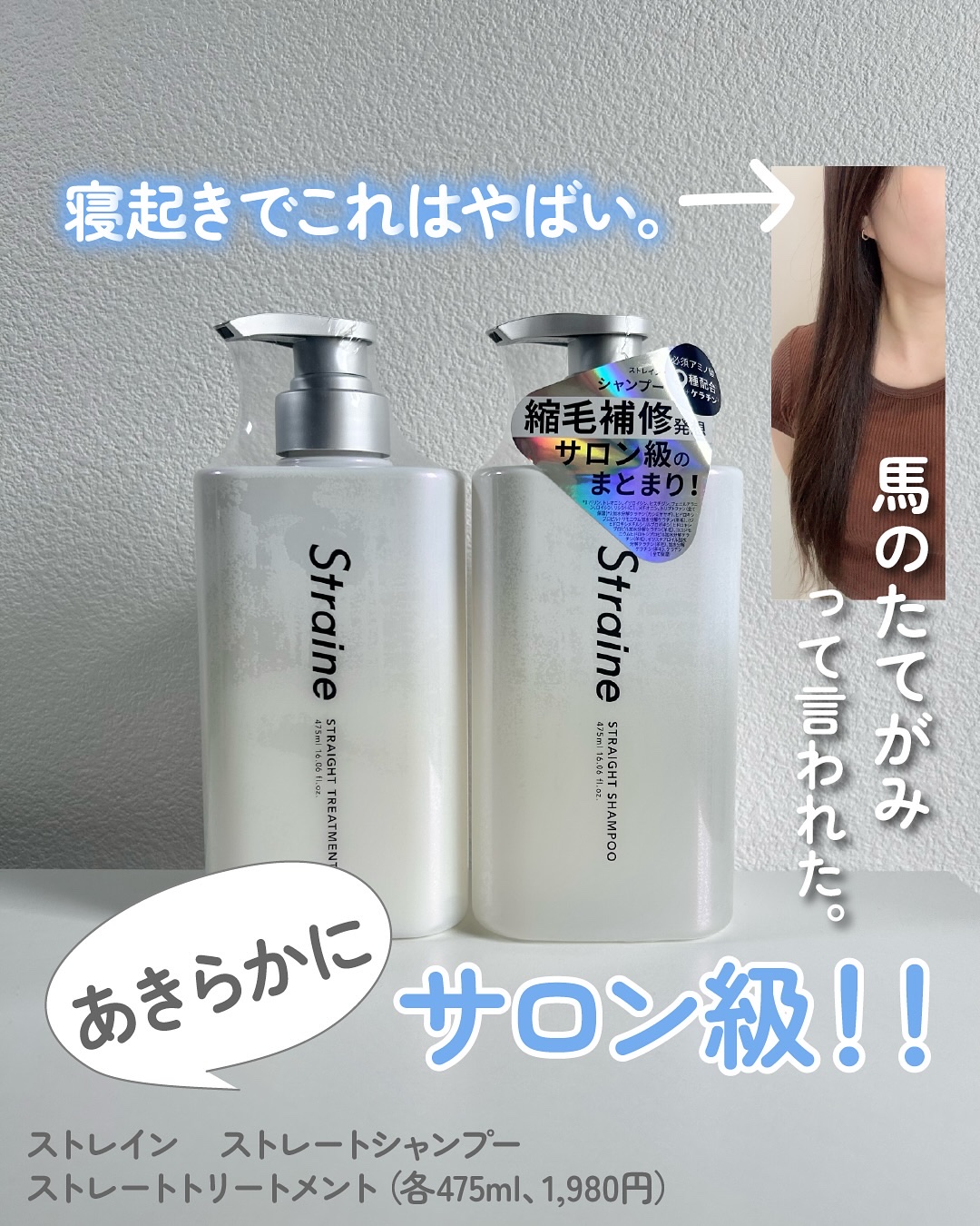 ストレートシャンプー/ストレートトリートメント ホワイトブロッサムの香り/Straine/市販シャンプーを使ったクチコミ（1枚目）