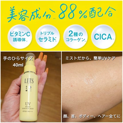 モイストC UVエッセンスミスト/リッツ/ミスト状化粧水を使ったクチコミ(2枚目)