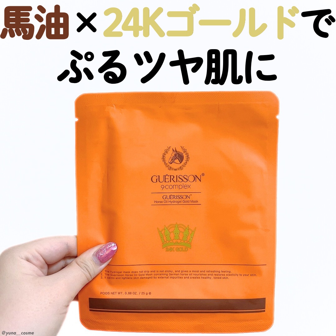 Horse Oil Hydrogel Gold Mask/GUERISSON/シートマスク・パックを使ったクチコミ（1枚目）