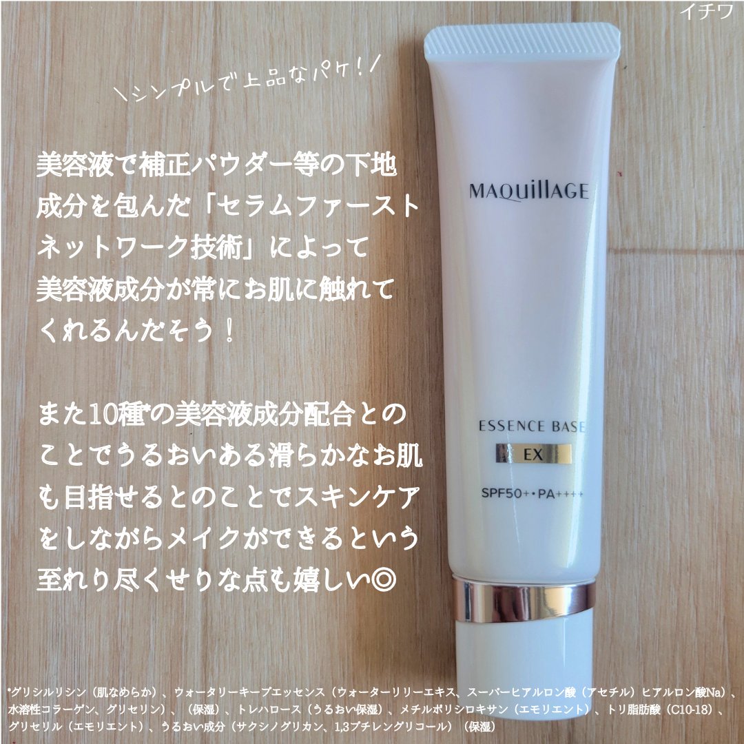 エッセンスベース EX/マキアージュ/化粧下地を使ったクチコミ（3枚目）