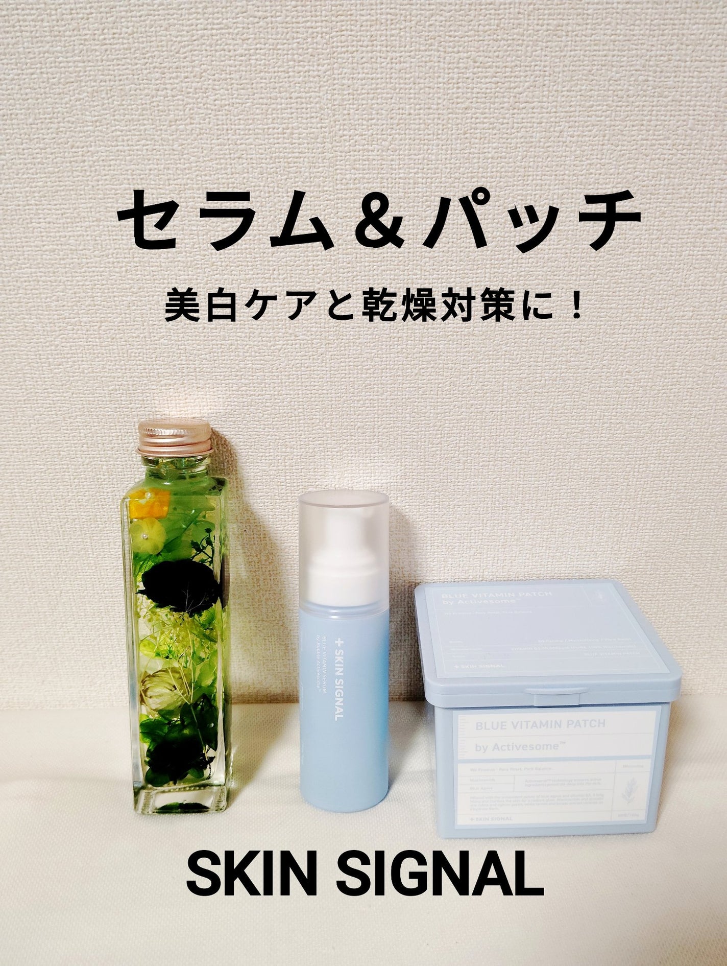 ブルービタミンパッチ/SKIN SIGNAL/シートマスク・パックを使ったクチコミ(1枚目)