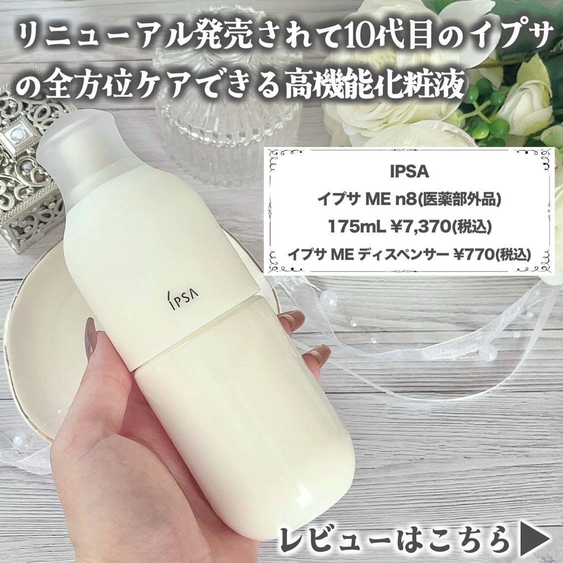 イプサ ＭＥ ｎ 8/IPSA/化粧水を使ったクチコミ（2枚目）