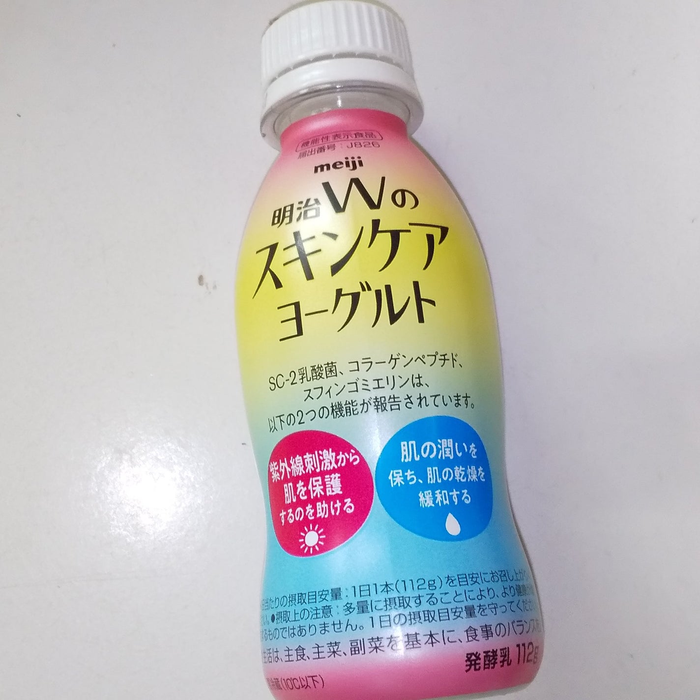 明治Wのスキンケアヨーグルト/明治/飲むヨーグルトを使ったクチコミ(1枚目)
