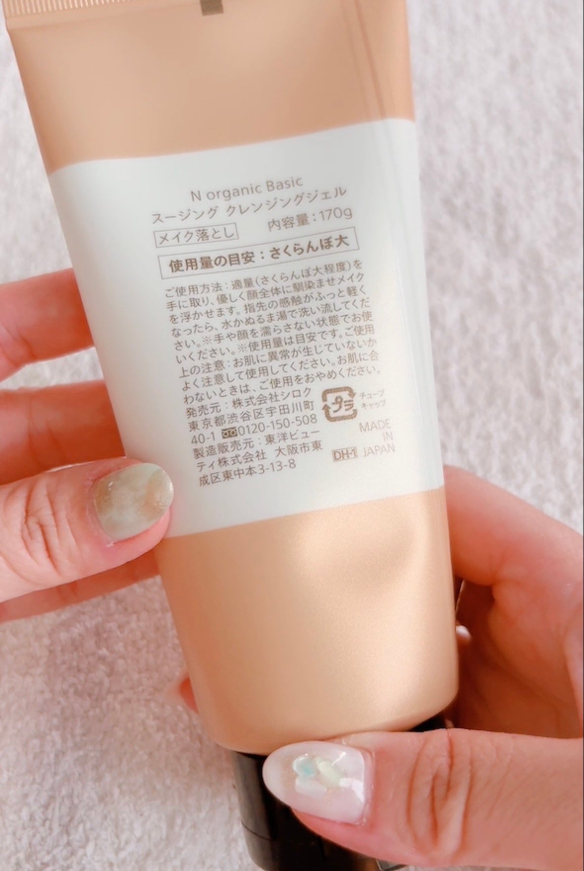 N organic Basic スージング クレンジングジェル/N organic/クレンジングジェルを使ったクチコミ(3枚目)