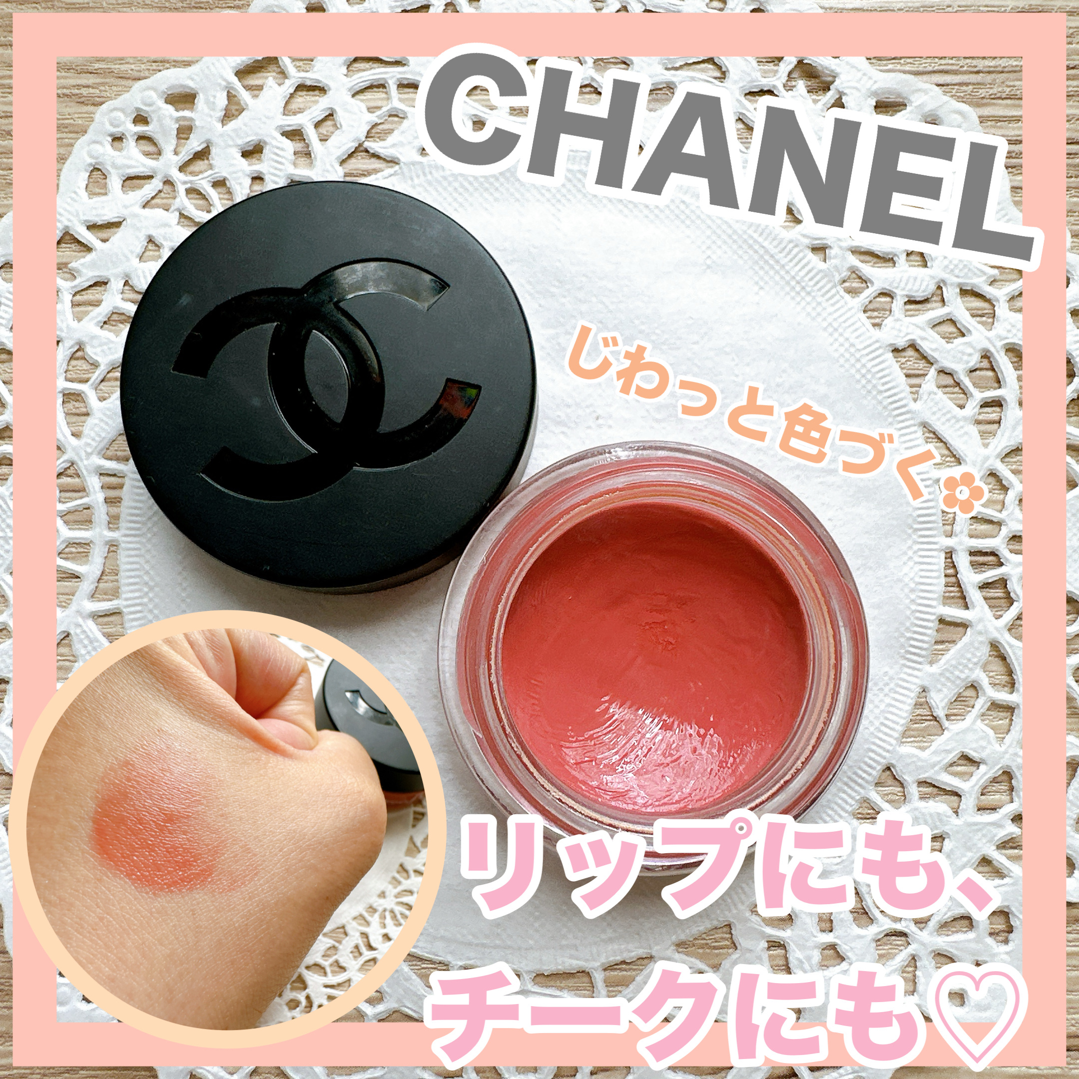  リップ＆チーク ボーム N°1 ドゥ シャネル/CHANEL/口紅を使ったクチコミ（1枚目）