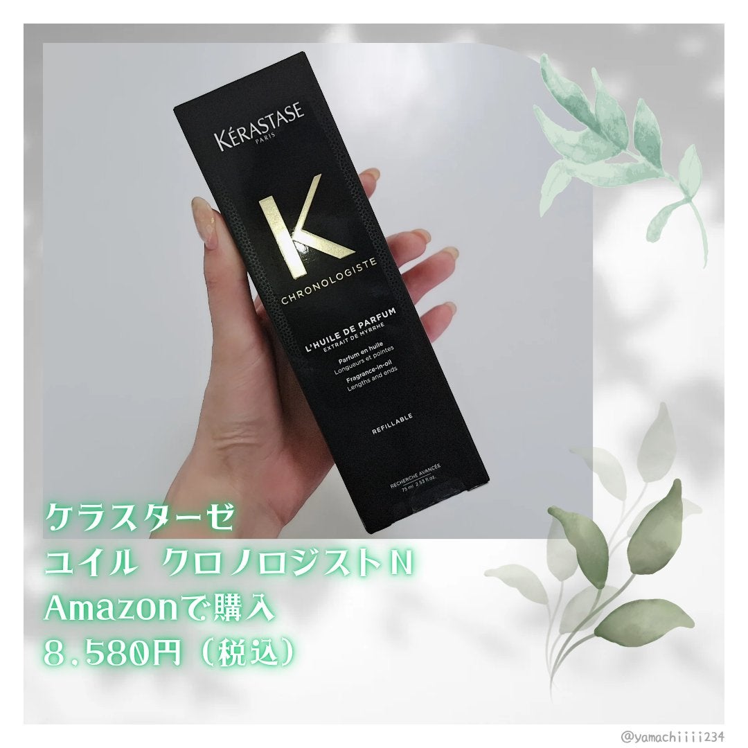 ユイル クロノロジスト N/ケラスターゼ/ヘアオイルを使ったクチコミ(2枚目)