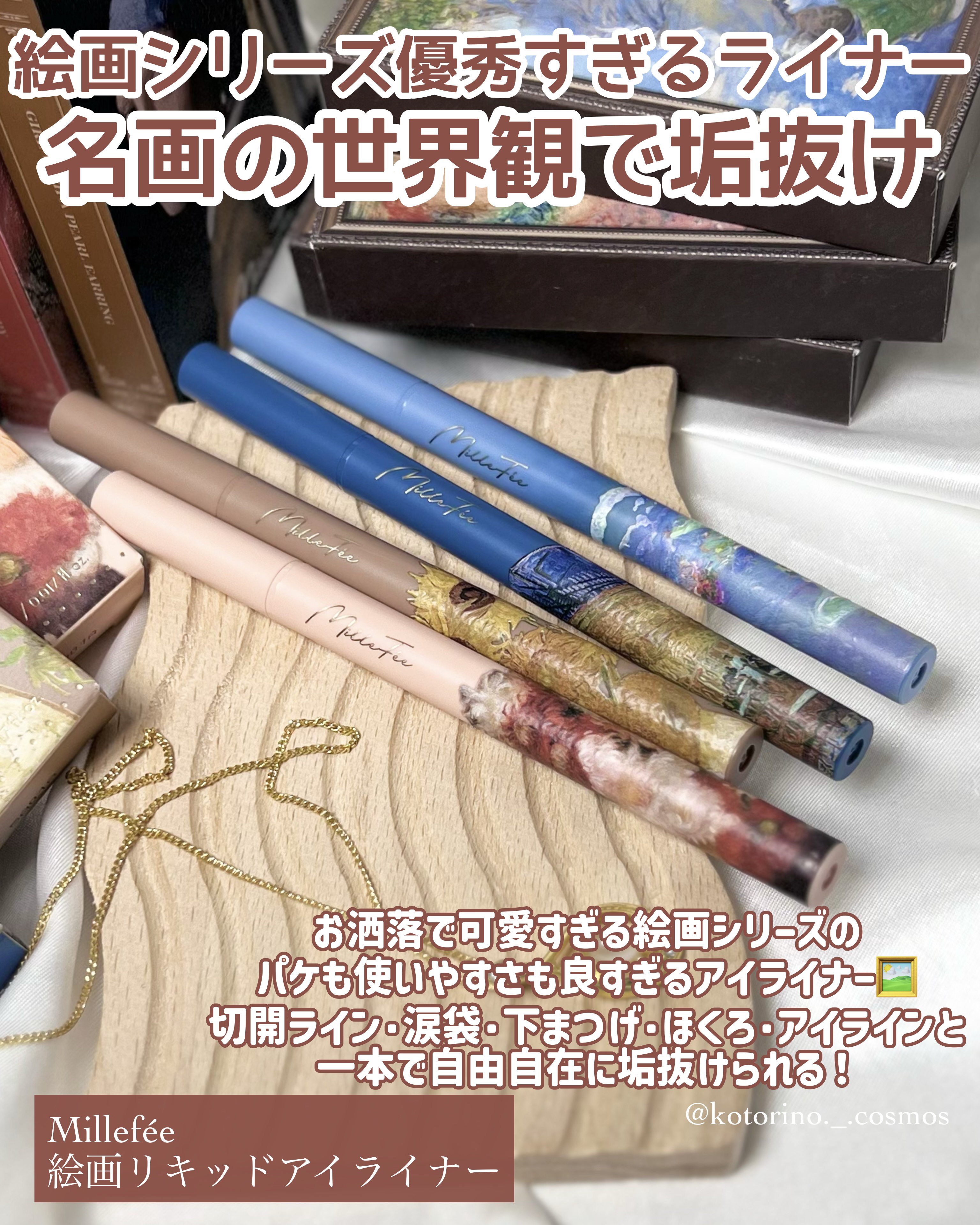 絵画リキッドアイライナー/MilleFée/リキッドアイライナーを使ったクチコミ（2枚目）