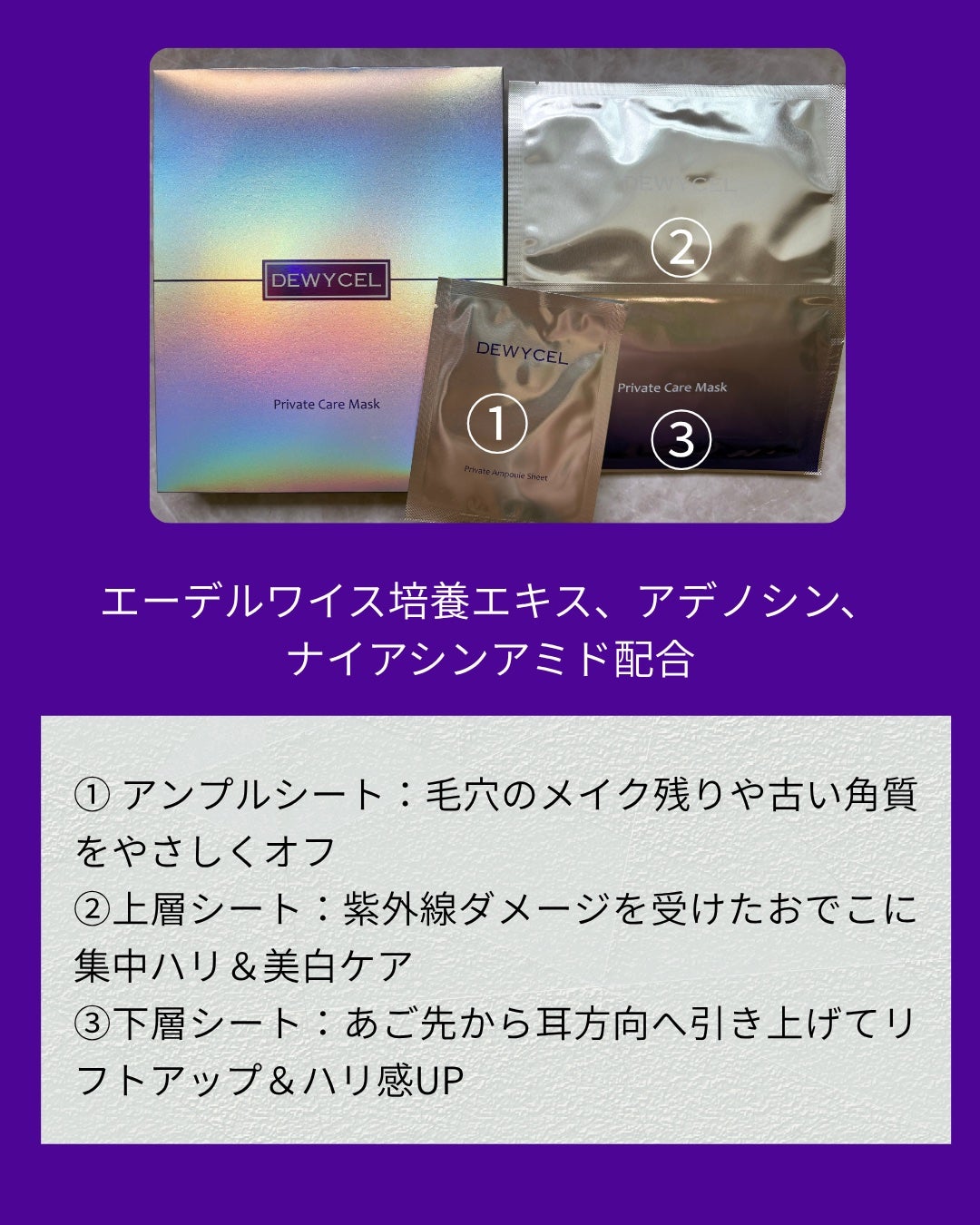 デュイセル プライベートケアマスク/DEWYCEL/シートマスク・パックを使ったクチコミ(2枚目)