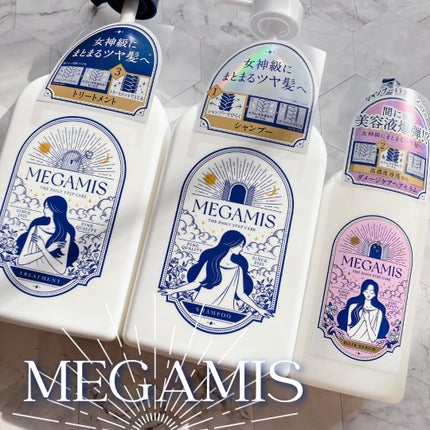MEGAMIS ヘアセラム/MEGAMIS/洗い流すヘアトリートメントを使ったクチコミ(1枚目)