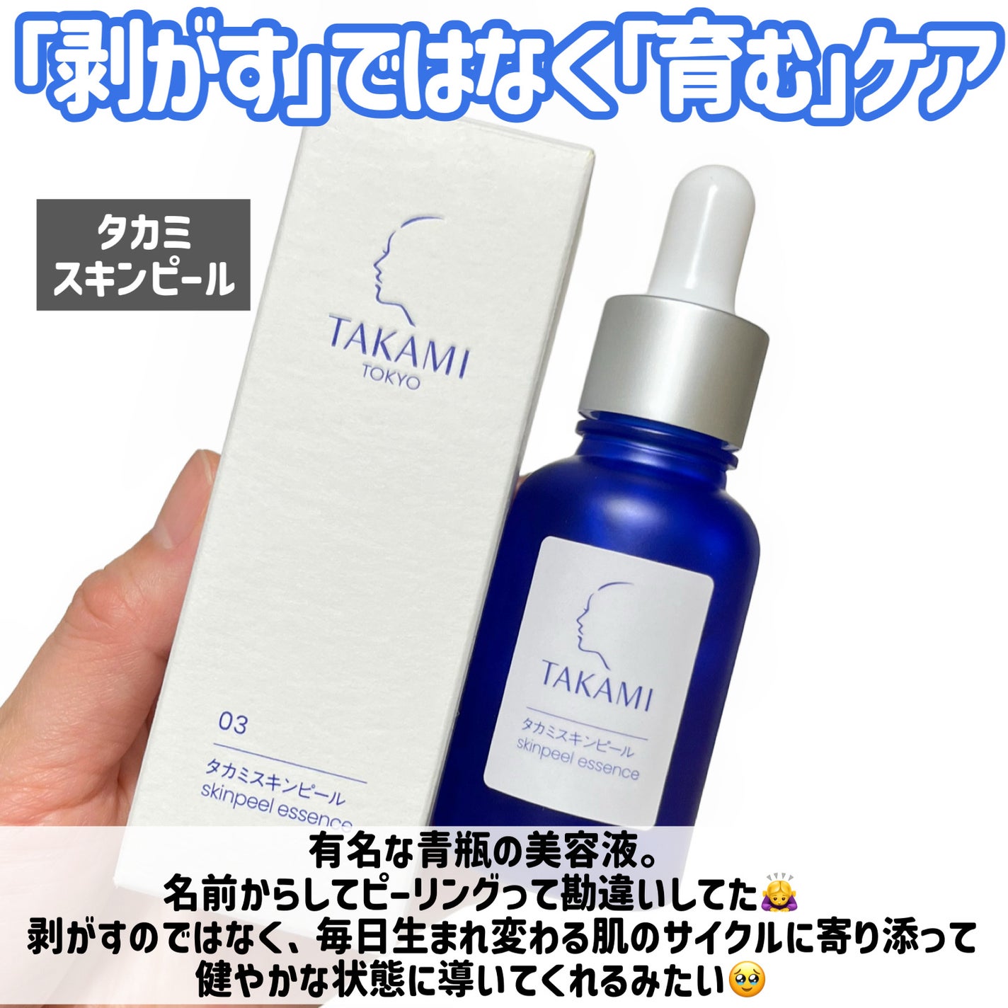 タカミスキンピール/タカミ/ブースター・導入液を使ったクチコミ(2枚目)