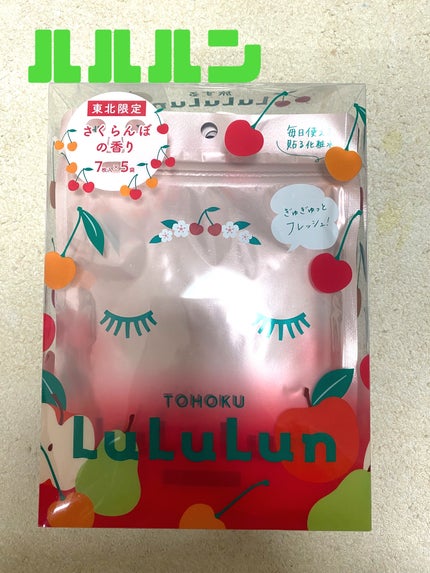 東北ルルルン(さくらんぼの香り)/ルルルン/シートマスク・パックを使ったクチコミ(1枚目)