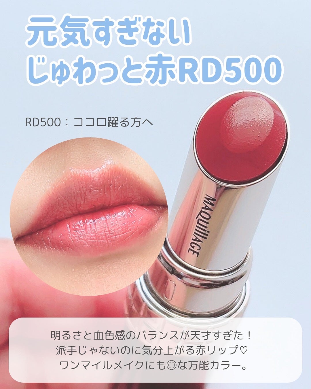 ドラマティックエッセンスルージュ/マキアージュ/口紅を使ったクチコミ(4枚目)