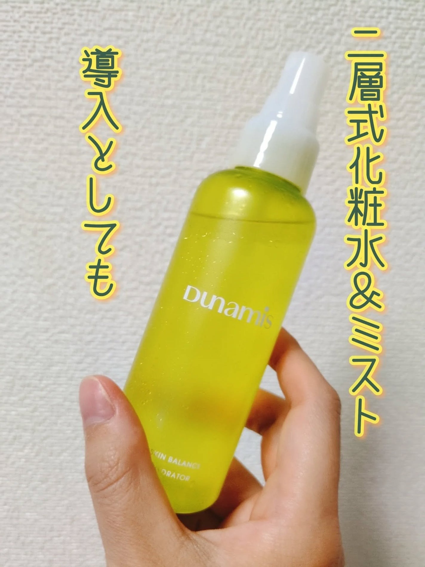 スキンバランス ハイドレーター/Dunamis/ミスト状化粧水を使ったクチコミ(1枚目)