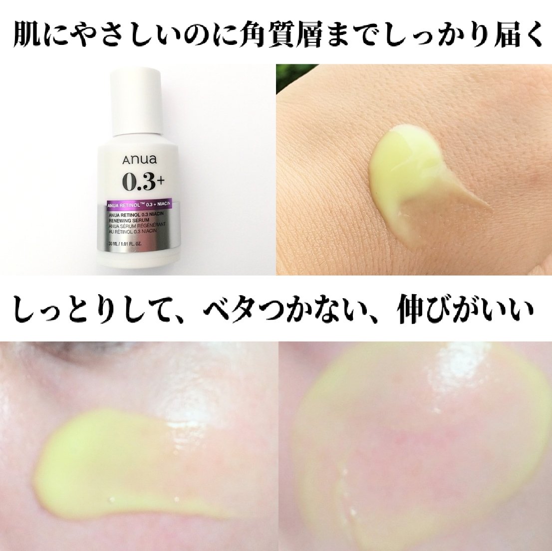 レチノール0.3 ナイアシンリニューイングセラム/Anua/美容液を使ったクチコミ（3枚目）