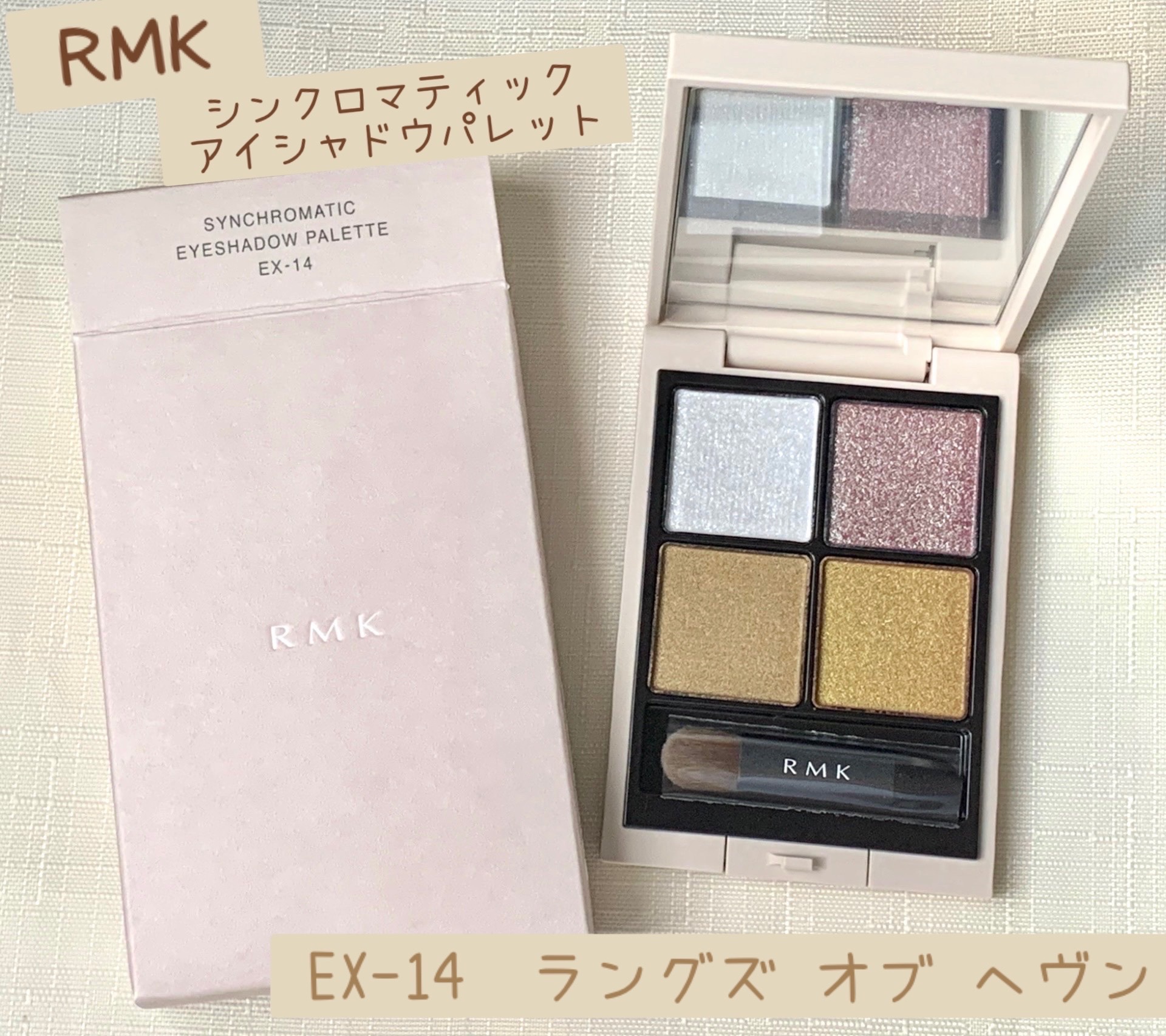 RMK シンクロマティック アイシャドウパレット/RMK/アイシャドウパレットを使ったクチコミ（1枚目）