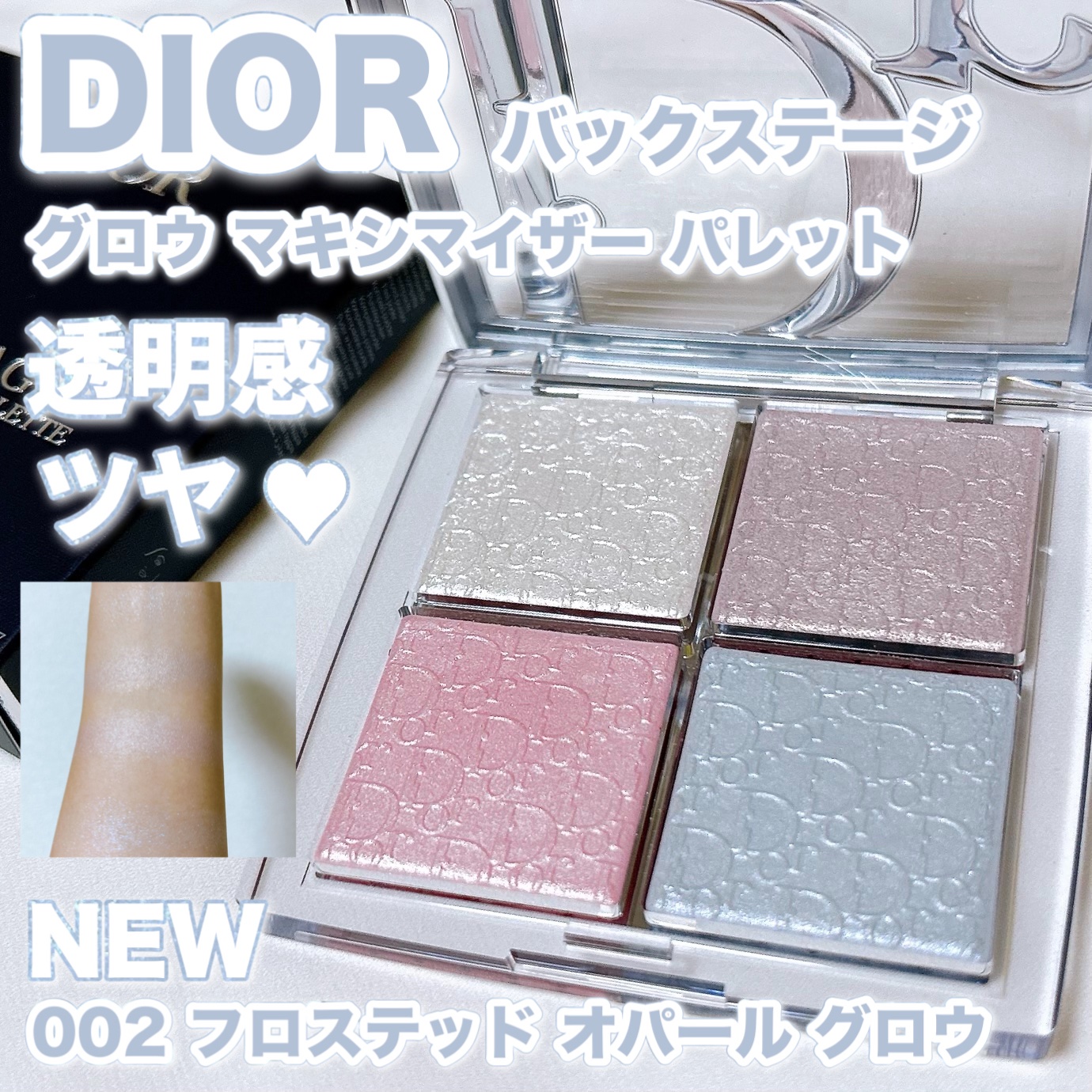 バックステージ グロウ マキシマイザー パレット/Dior/ハイライトを使ったクチコミ（1枚目）