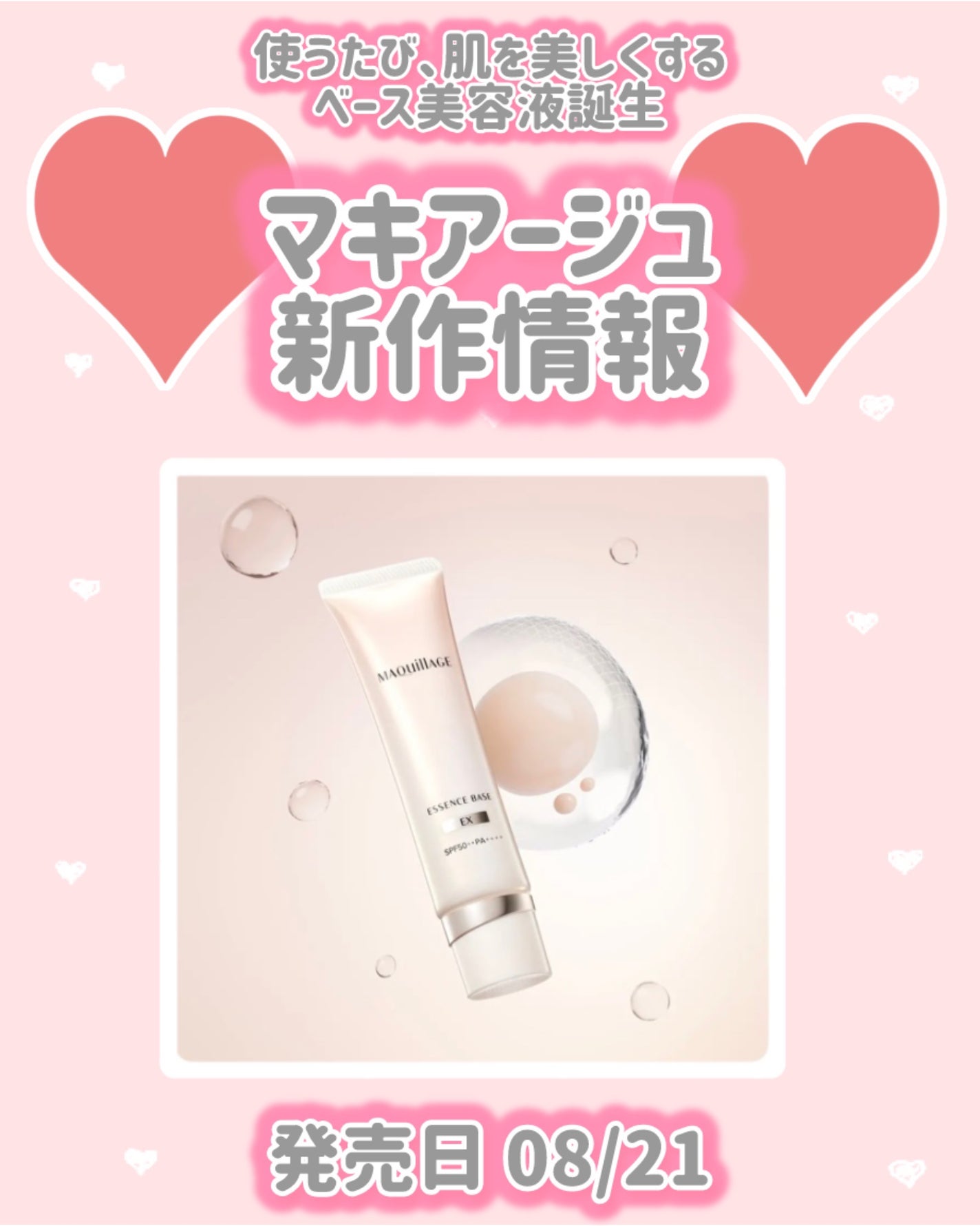 エッセンスベース EX/マキアージュ/化粧下地を使ったクチコミ(1枚目)