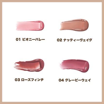 グラスティングカラーグロス/rom&nd/リップグロスを使ったクチコミ(2枚目)