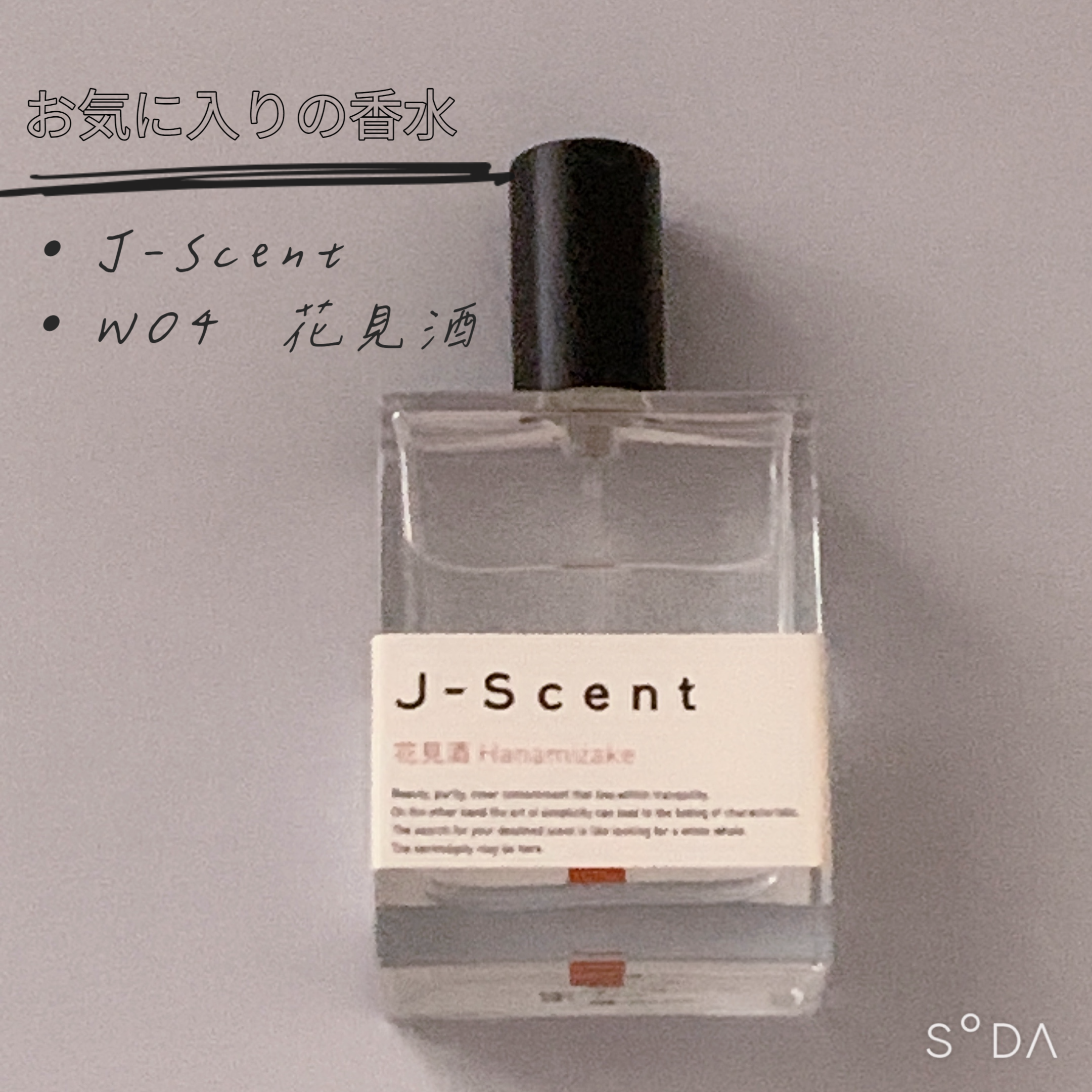 J-Scentフレグランスコレクション 花見酒 オードパルファン/J-Scent/香水(レディース)を使ったクチコミ（1枚目）