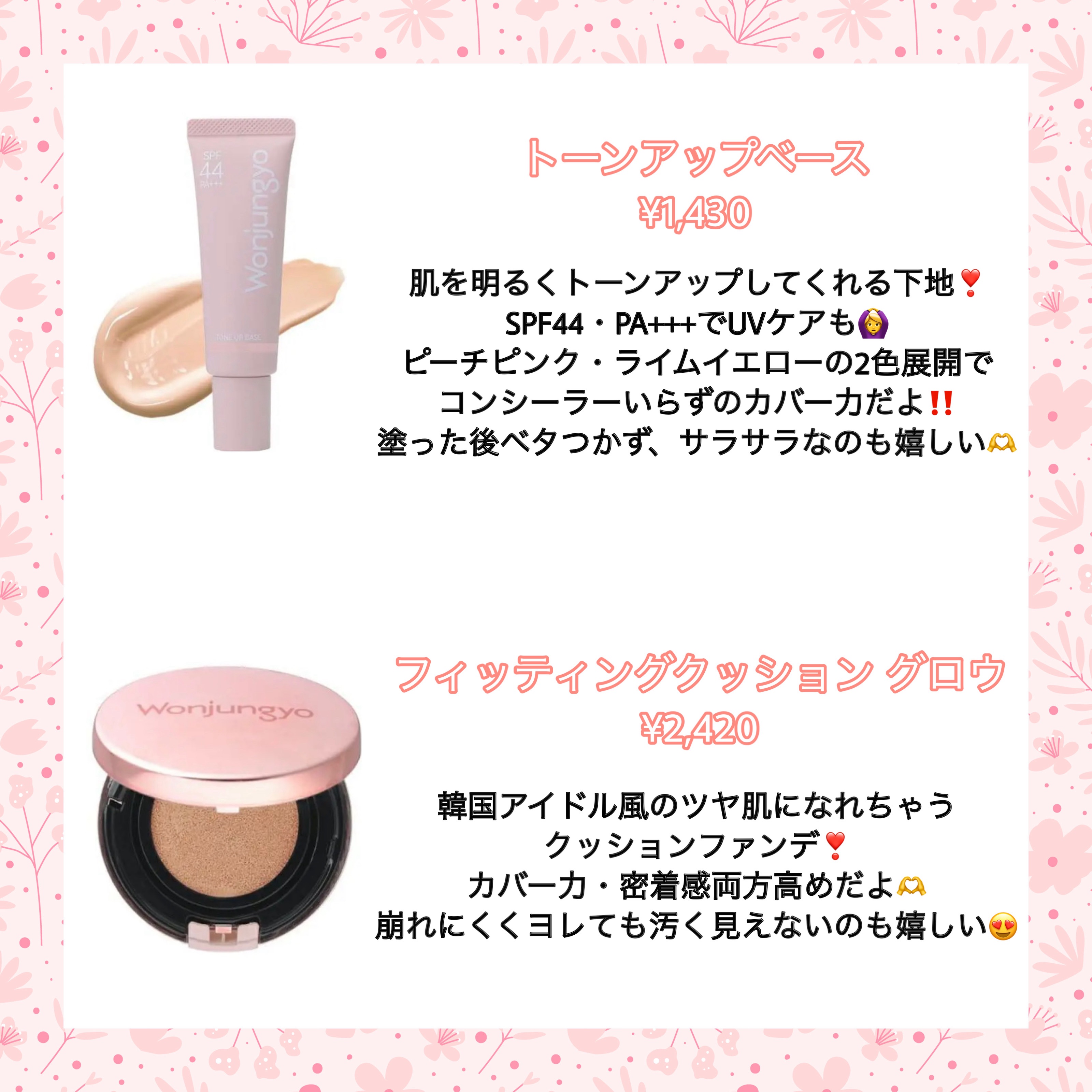 ウォンジョンヨ トーンアップベース/Wonjungyo/化粧下地を使ったクチコミ（2枚目）