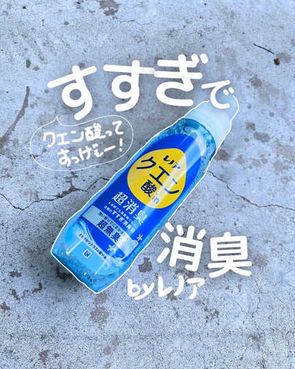 レノア クエン酸in超消臭 さわやか シトラスの香り(微香)/レノア/柔軟剤を使ったクチコミ(1枚目)