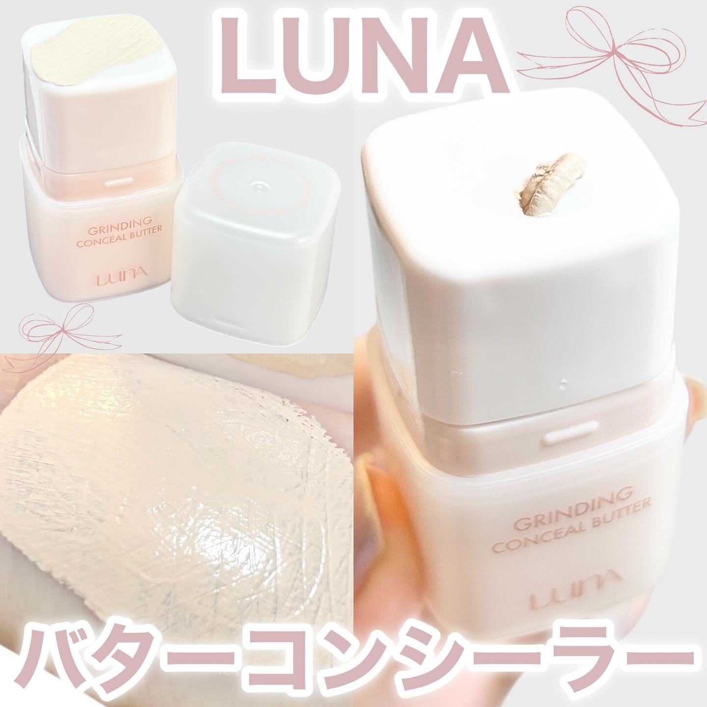グラインディングコンシールバター 02 アイボリー/LUNA/クリームコンシーラーを使ったクチコミ（1枚目）