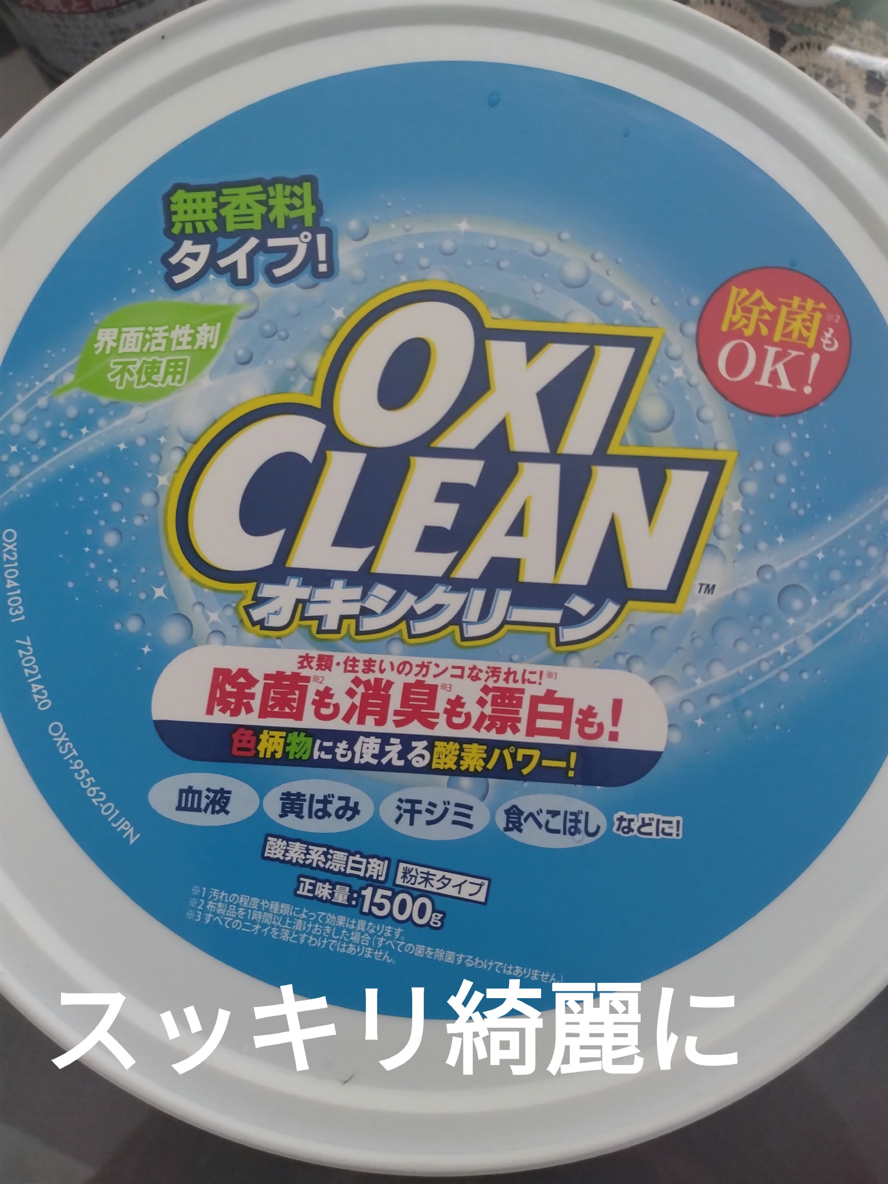 オキシクリーン/オキシクリーン/その他ランドリー用品を使ったクチコミ（1枚目）