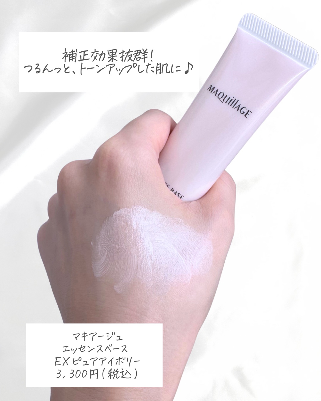 エッセンスベース EX/マキアージュ/化粧下地を使ったクチコミ（2枚目）