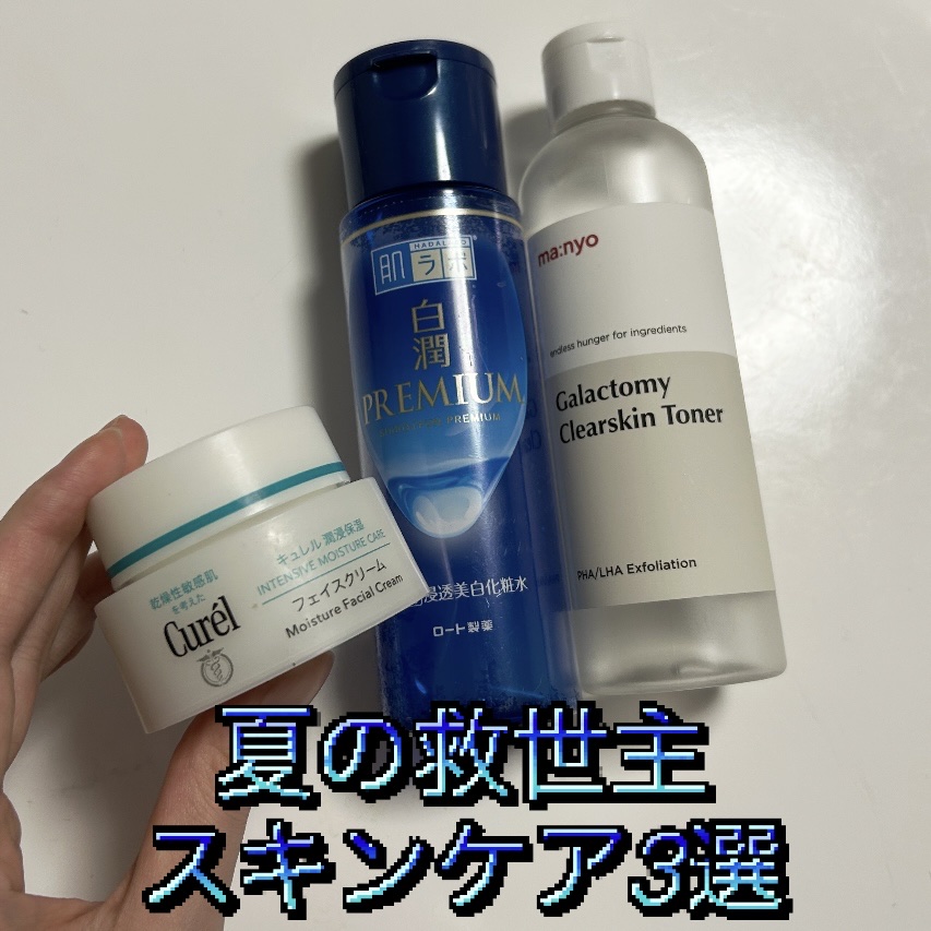 ガラクトミー スキントナー/manyo/化粧水を使ったクチコミ（1枚目）