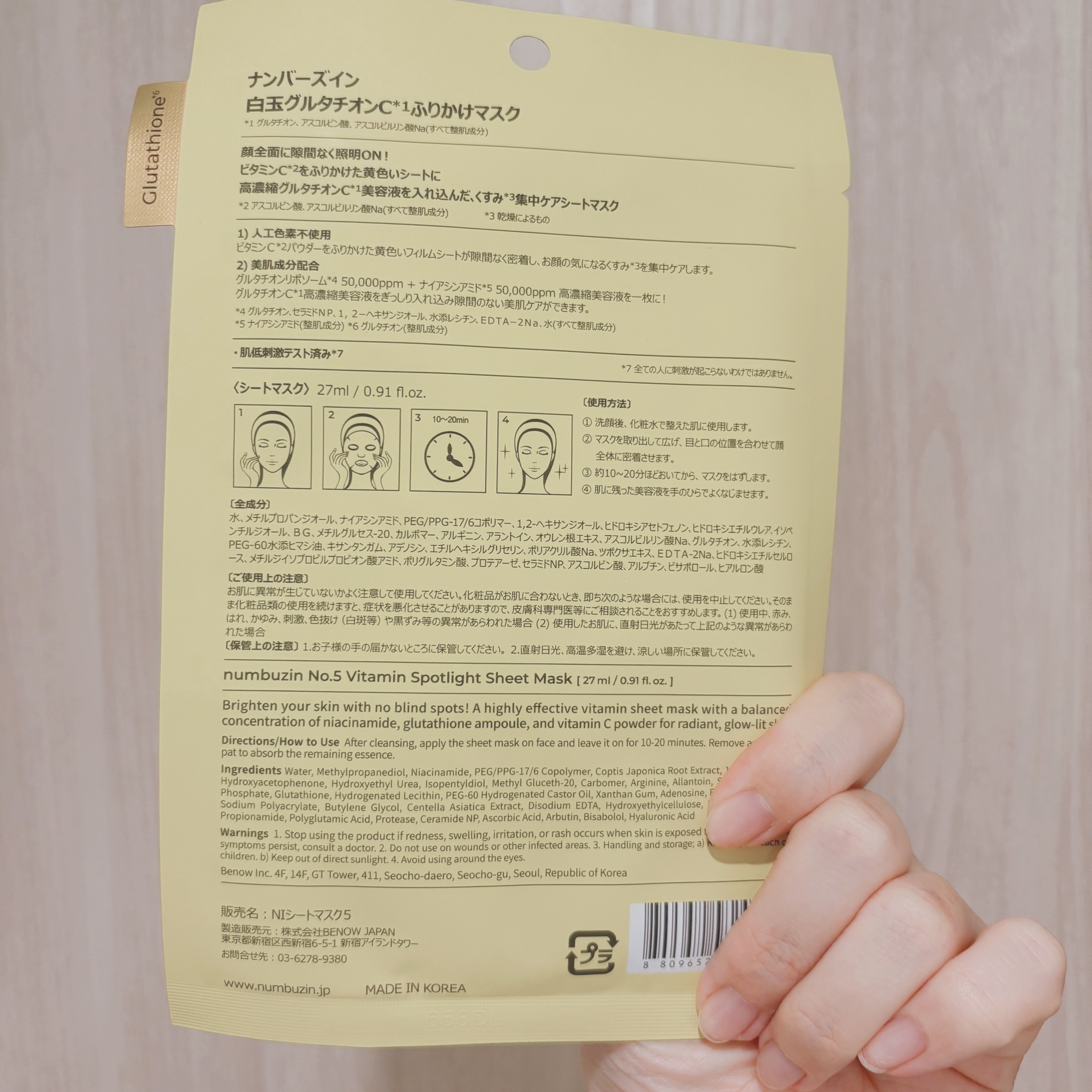 5番 白玉グルタチオンCふりかけマスク/numbuzin/シートマスク・パックを使ったクチコミ（2枚目）