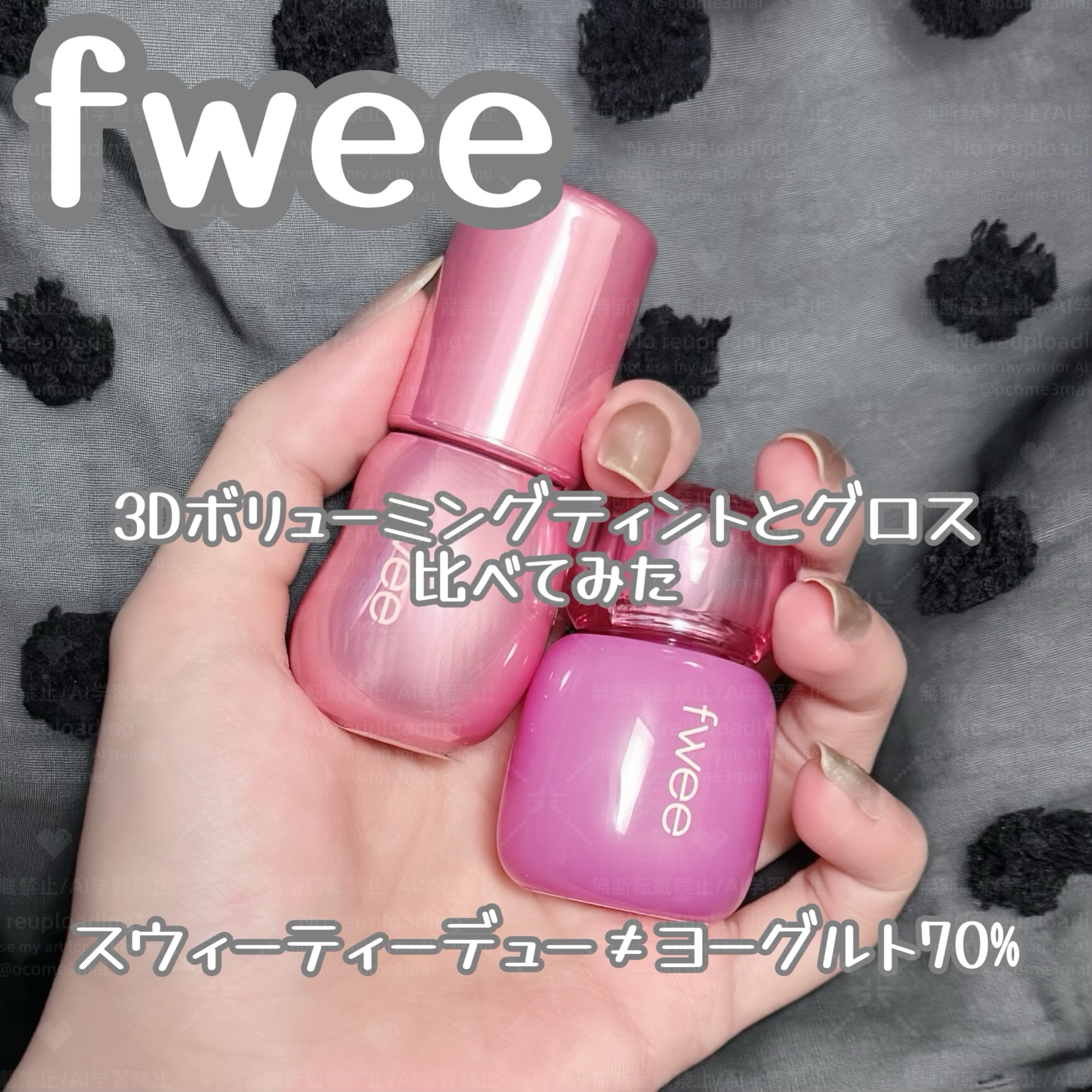 フィー 3Dボリューミンググロス/fwee/リップグロスを使ったクチコミ（1枚目）